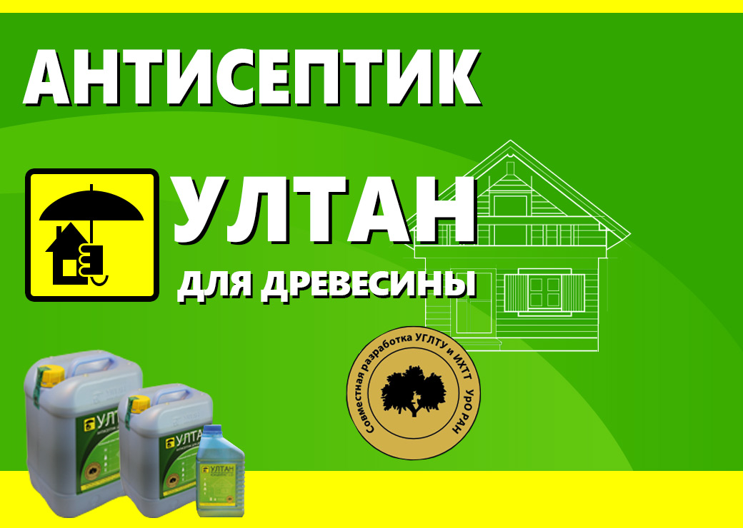 Антисептик УЛТАН